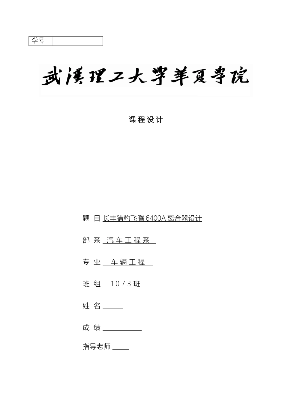 膜片弹簧离合器课程设计模板_第2页