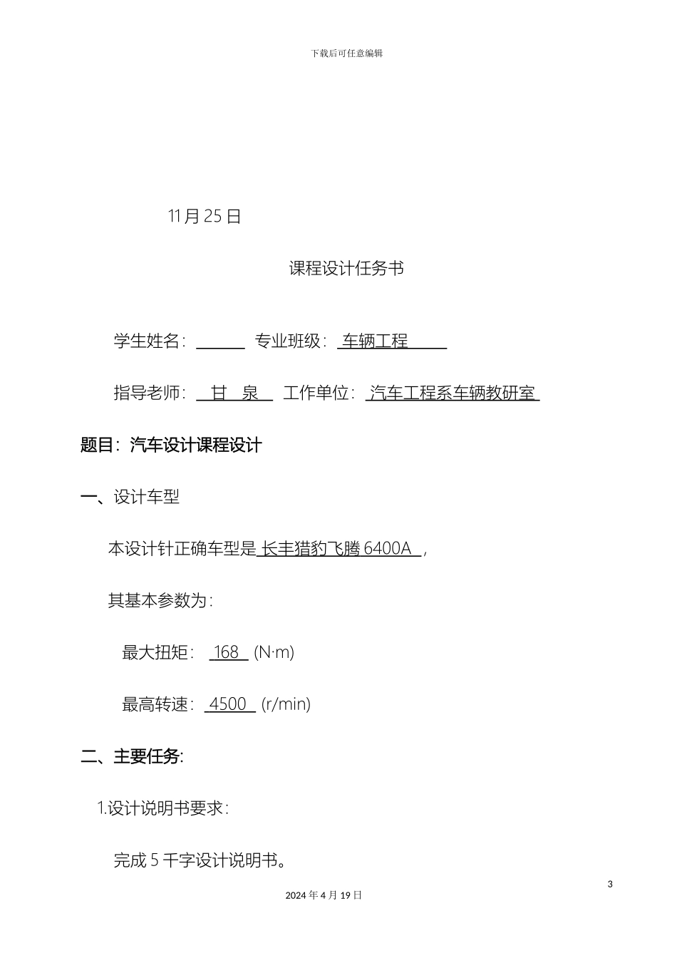 膜片弹簧离合器课程设计模板_第3页