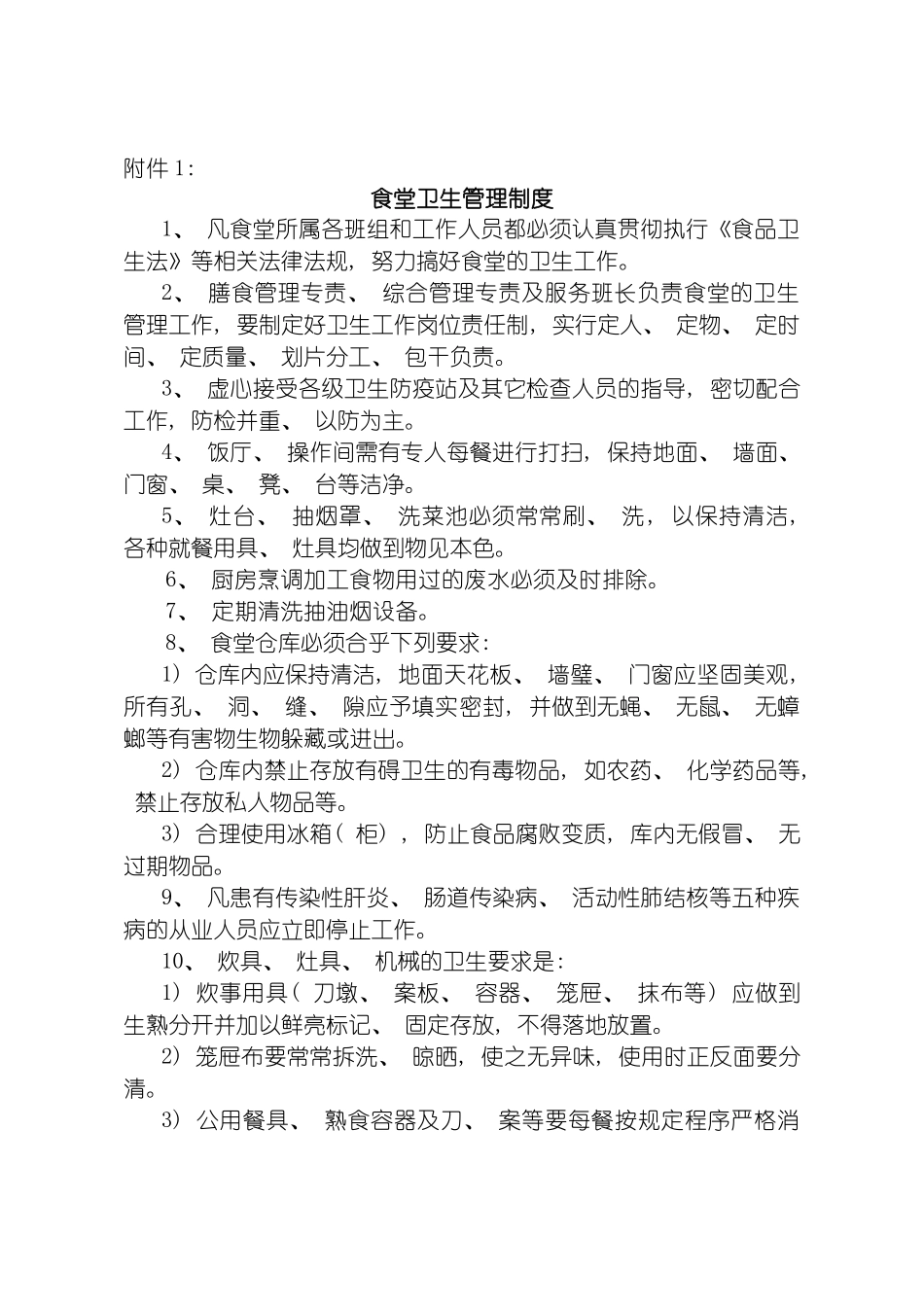 膳食管理制度模板_第2页