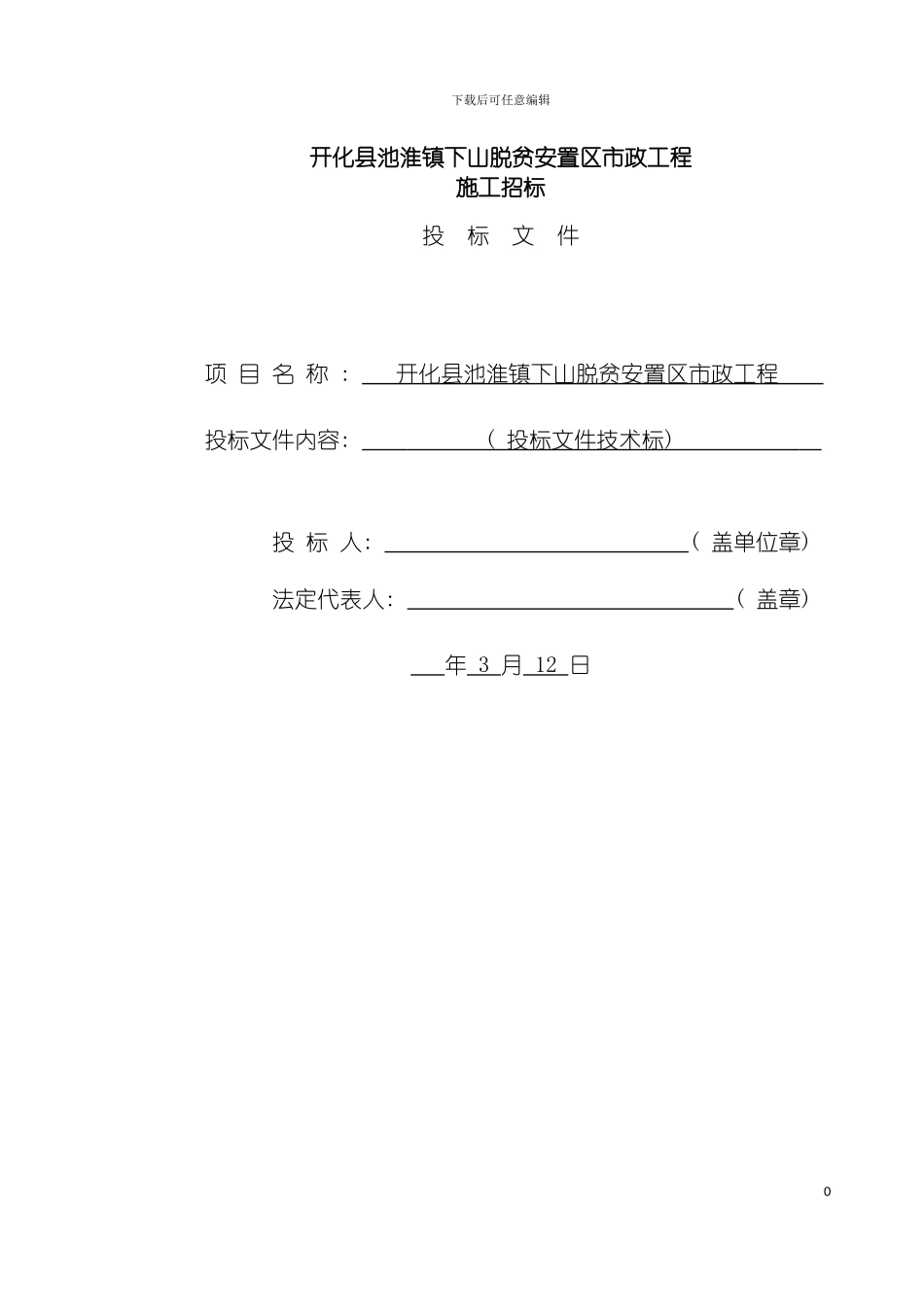 自作市政施工组织设计模板_第2页