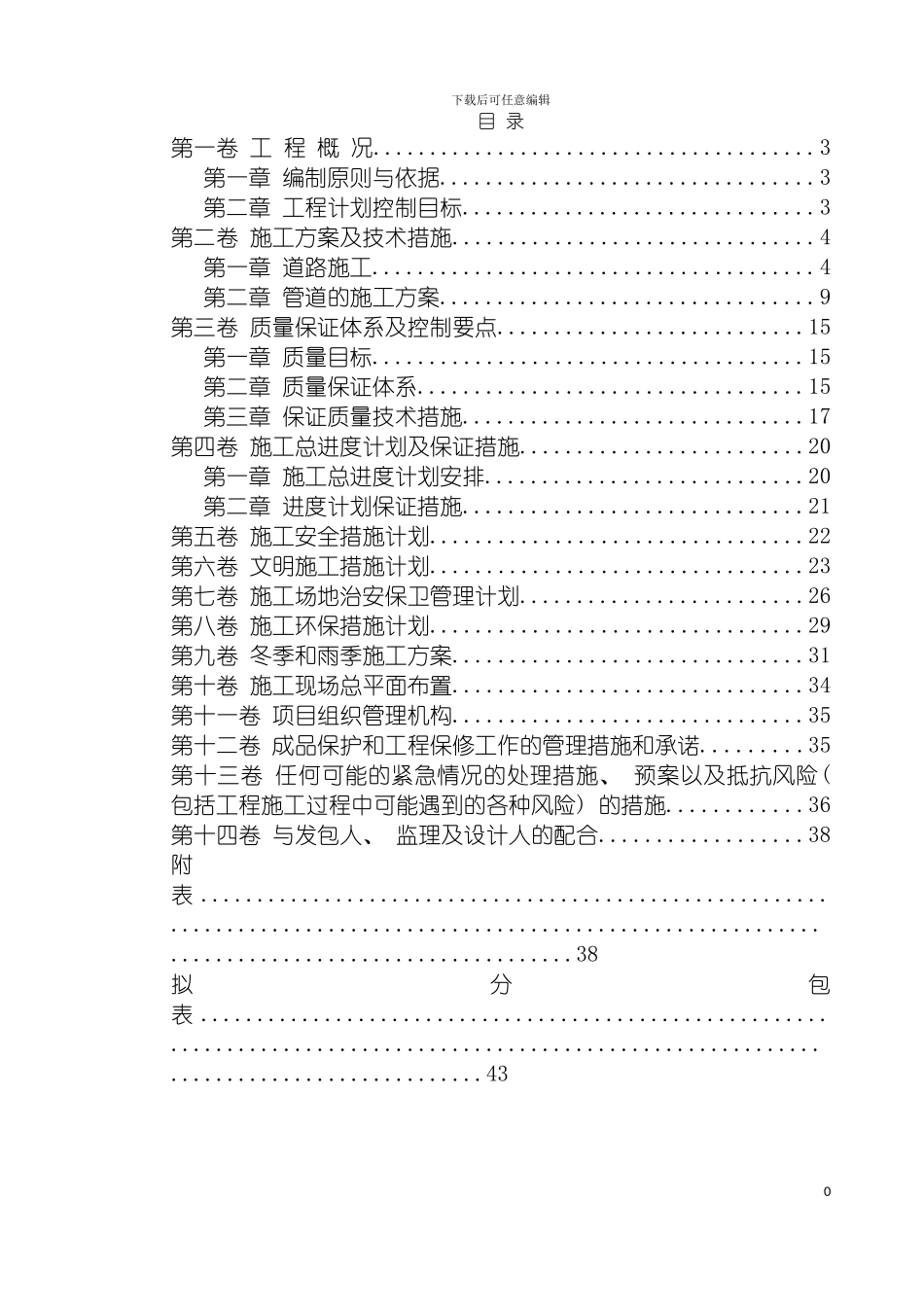 自作市政施工组织设计模板_第3页