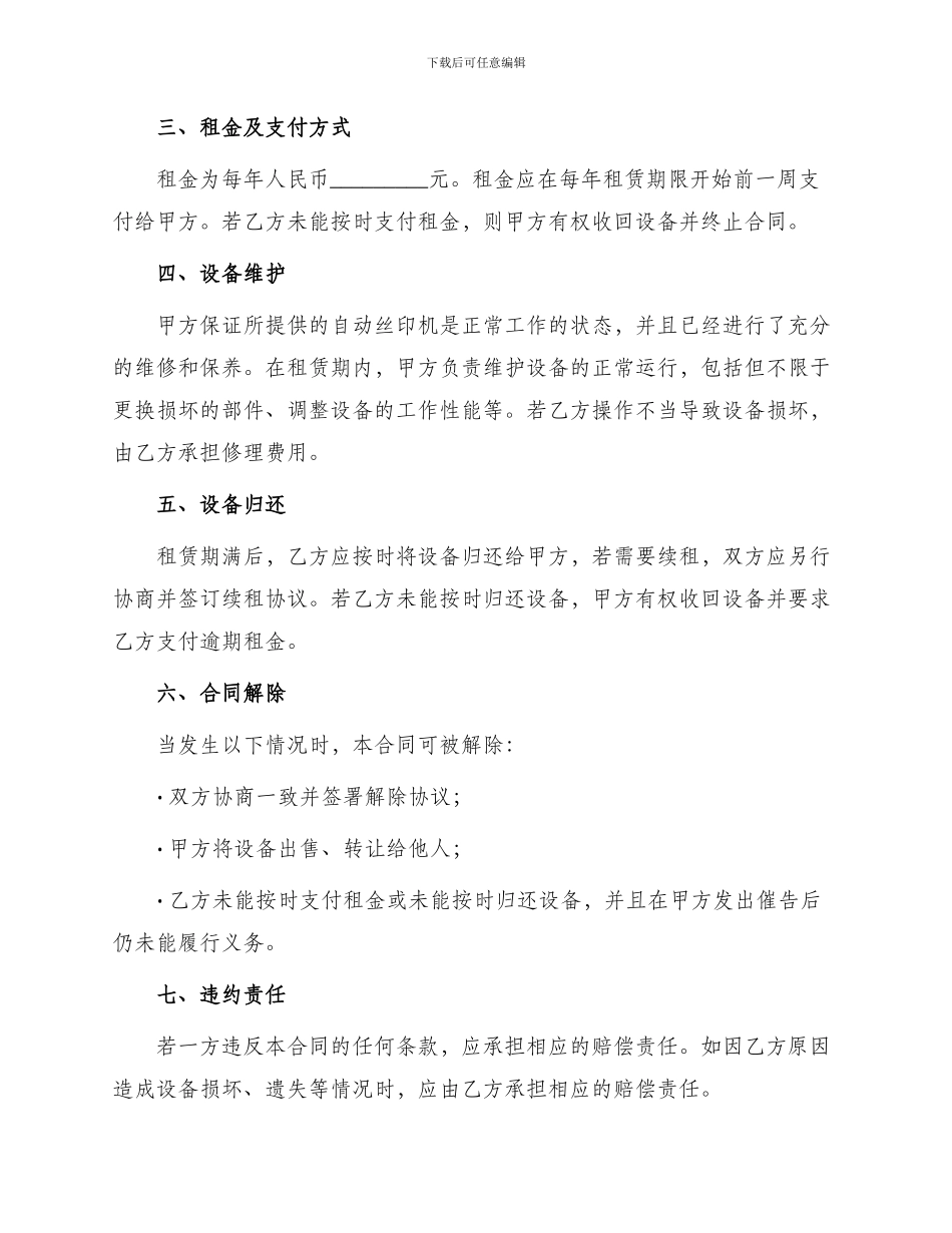 自动丝印机租赁合同_第2页