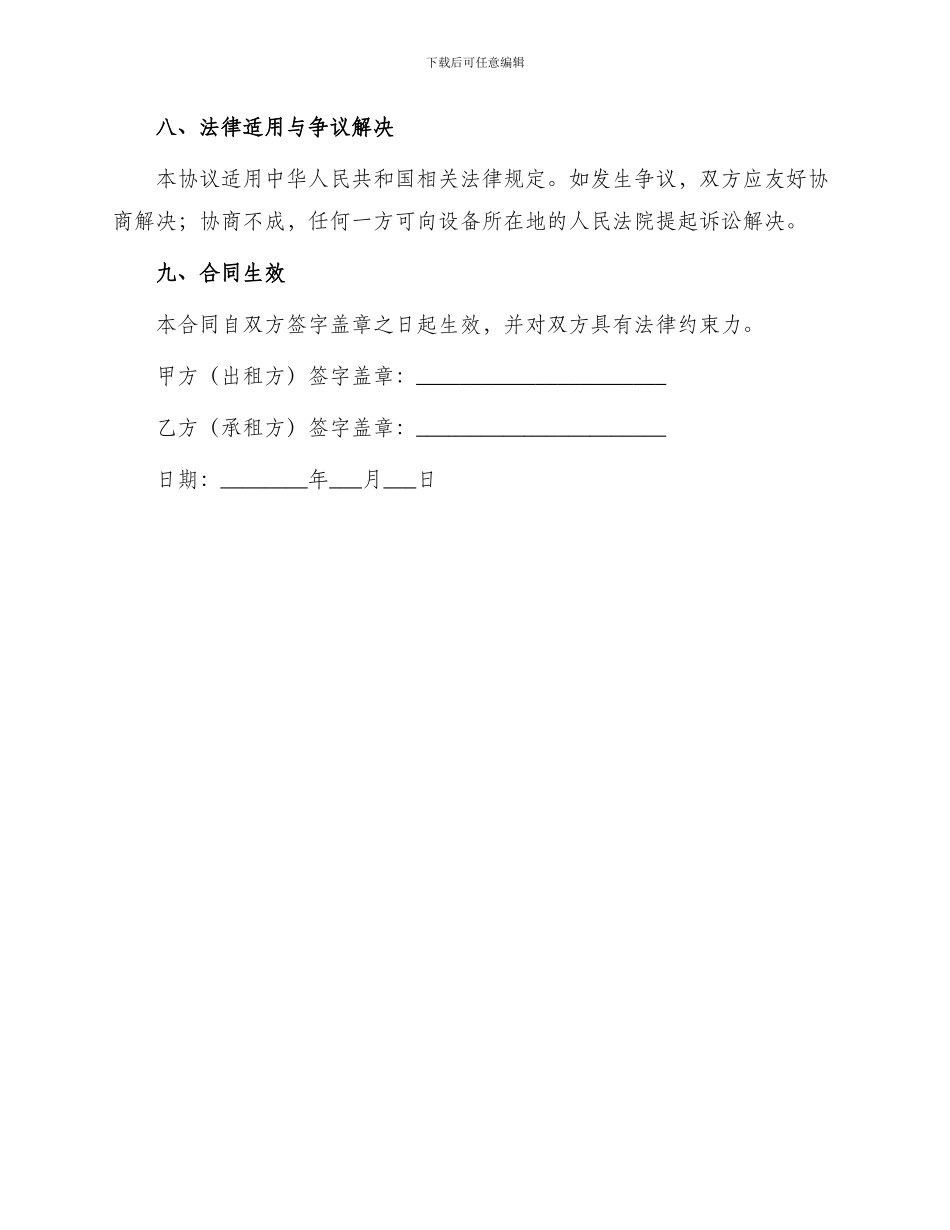 自动丝印机租赁合同_第3页