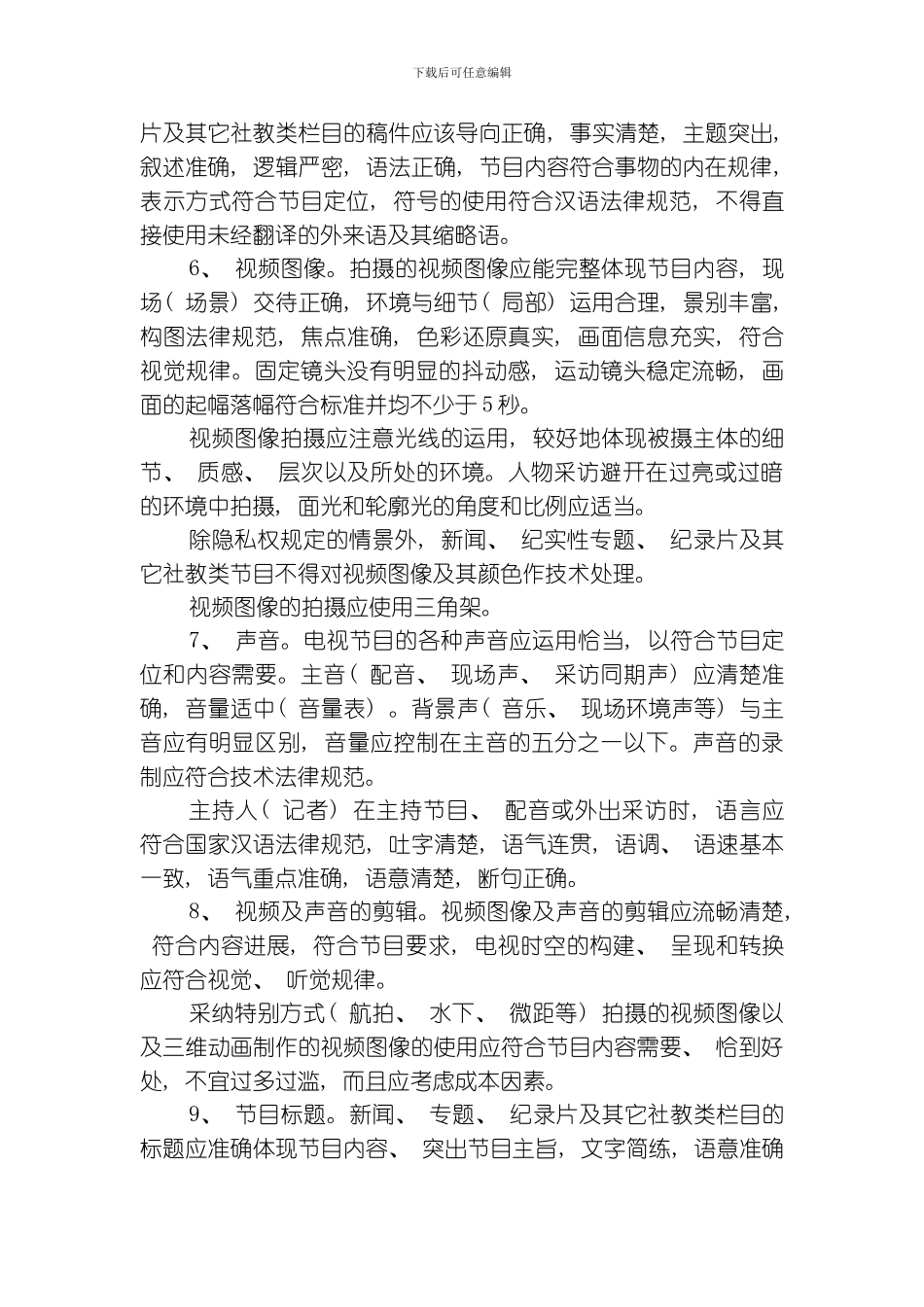 自办节目制作标准模板_第2页
