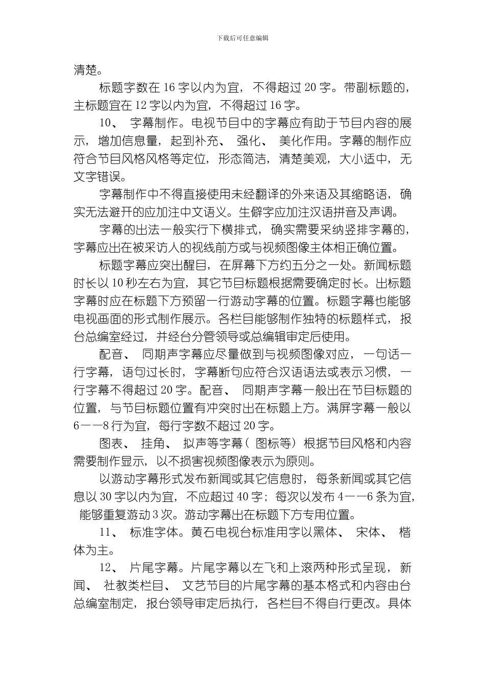 自办节目制作标准模板_第3页