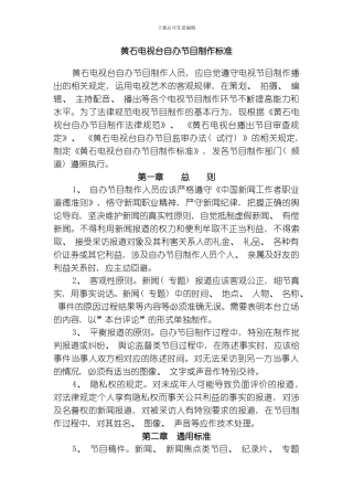 自办节目制作标准模板