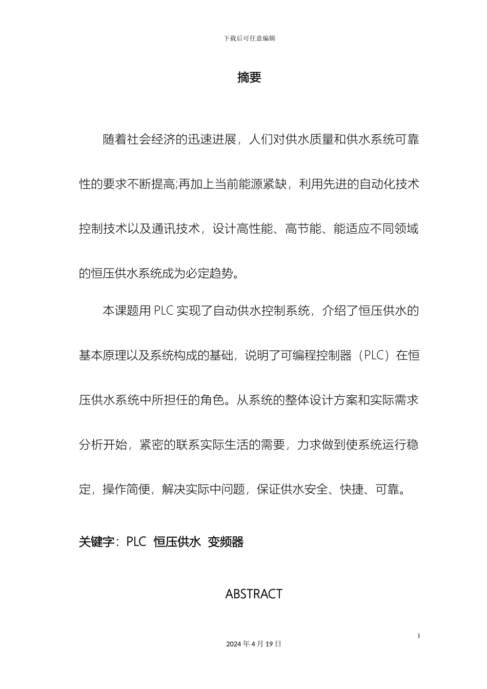 自动供水控制系统的设计PLC范本_第2页