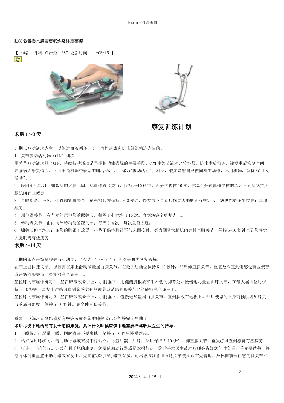 膝关节置换术后康复锻炼及注意事项模板_第2页