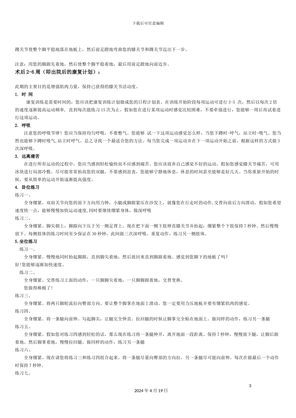 膝关节置换术后康复锻炼及注意事项模板_第3页