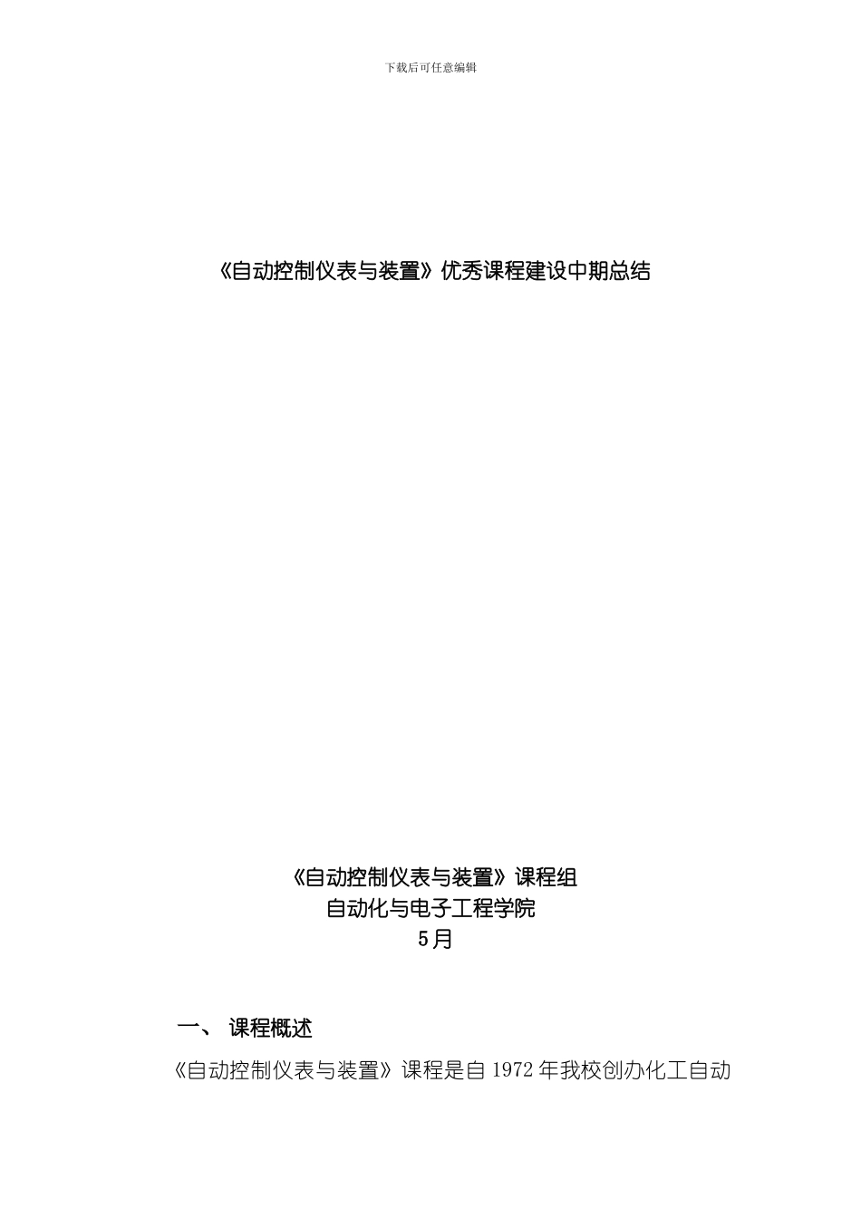 自动化与电子工程学院年月模板_第1页
