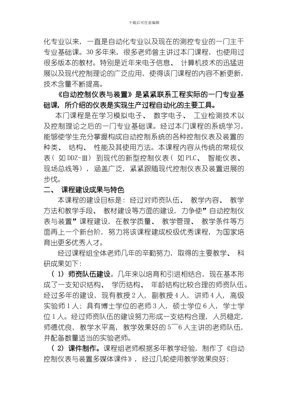 自动化与电子工程学院年月模板_第2页