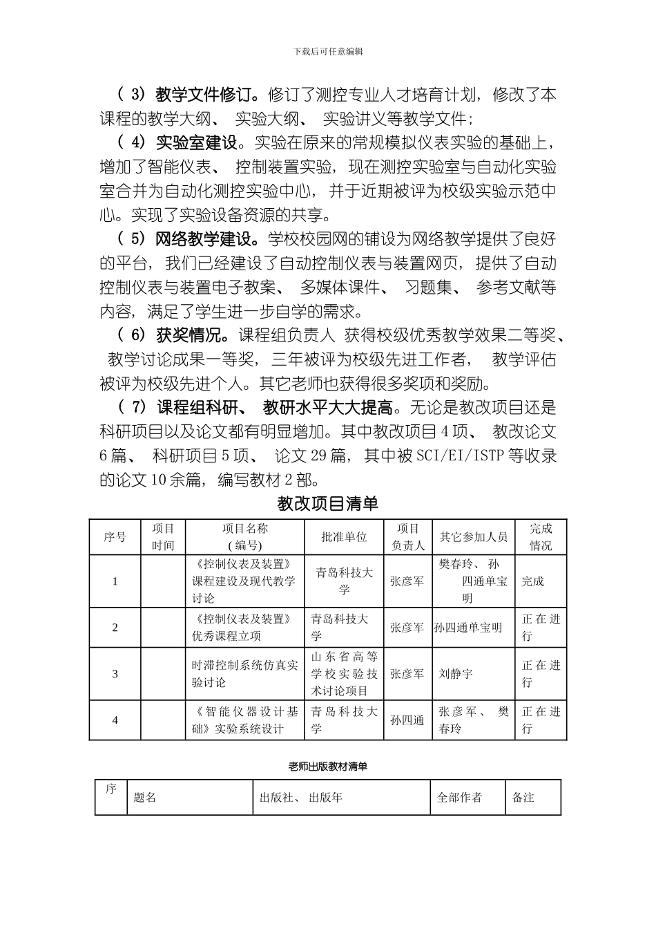 自动化与电子工程学院年月模板_第3页