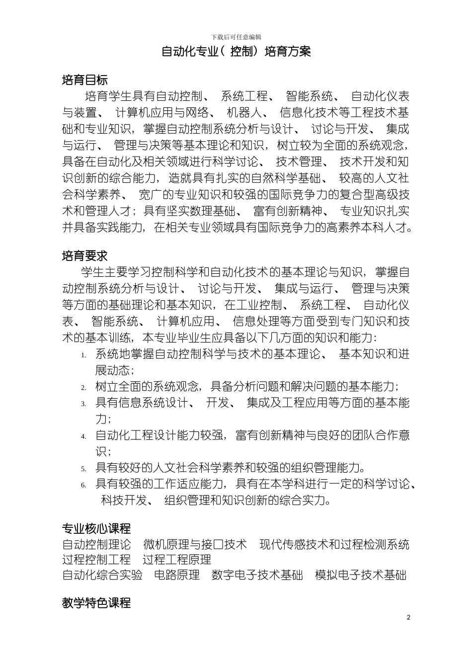 自动化专业培养方案模板_第2页