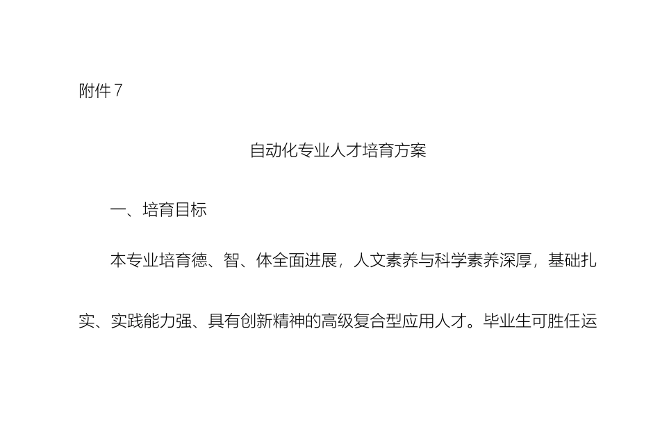 自动化专业培养方案范本_第2页