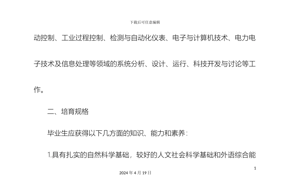 自动化专业培养方案范本_第3页