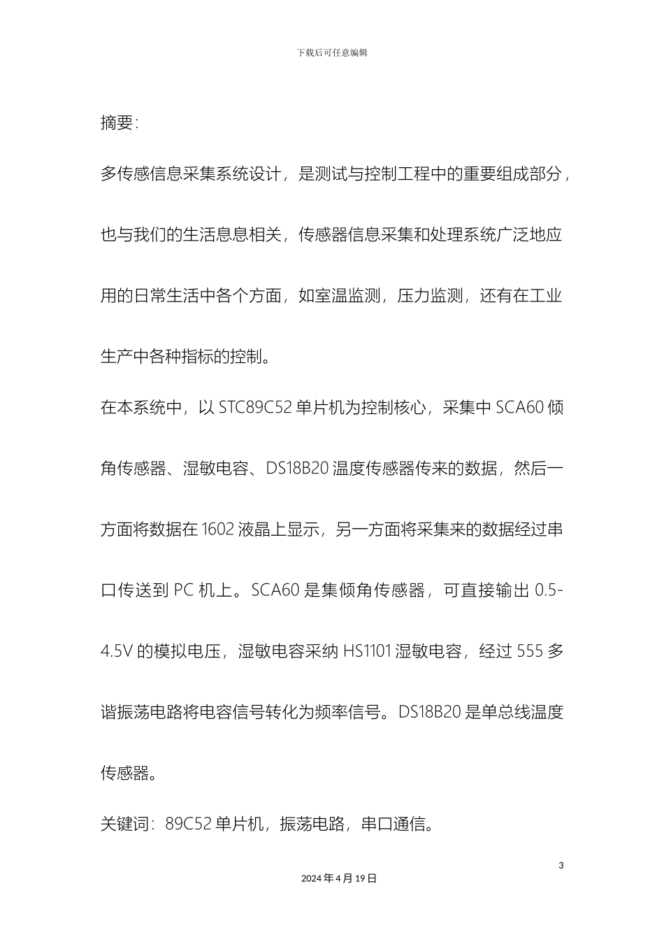 自动化专业大四课程设计模板_第3页