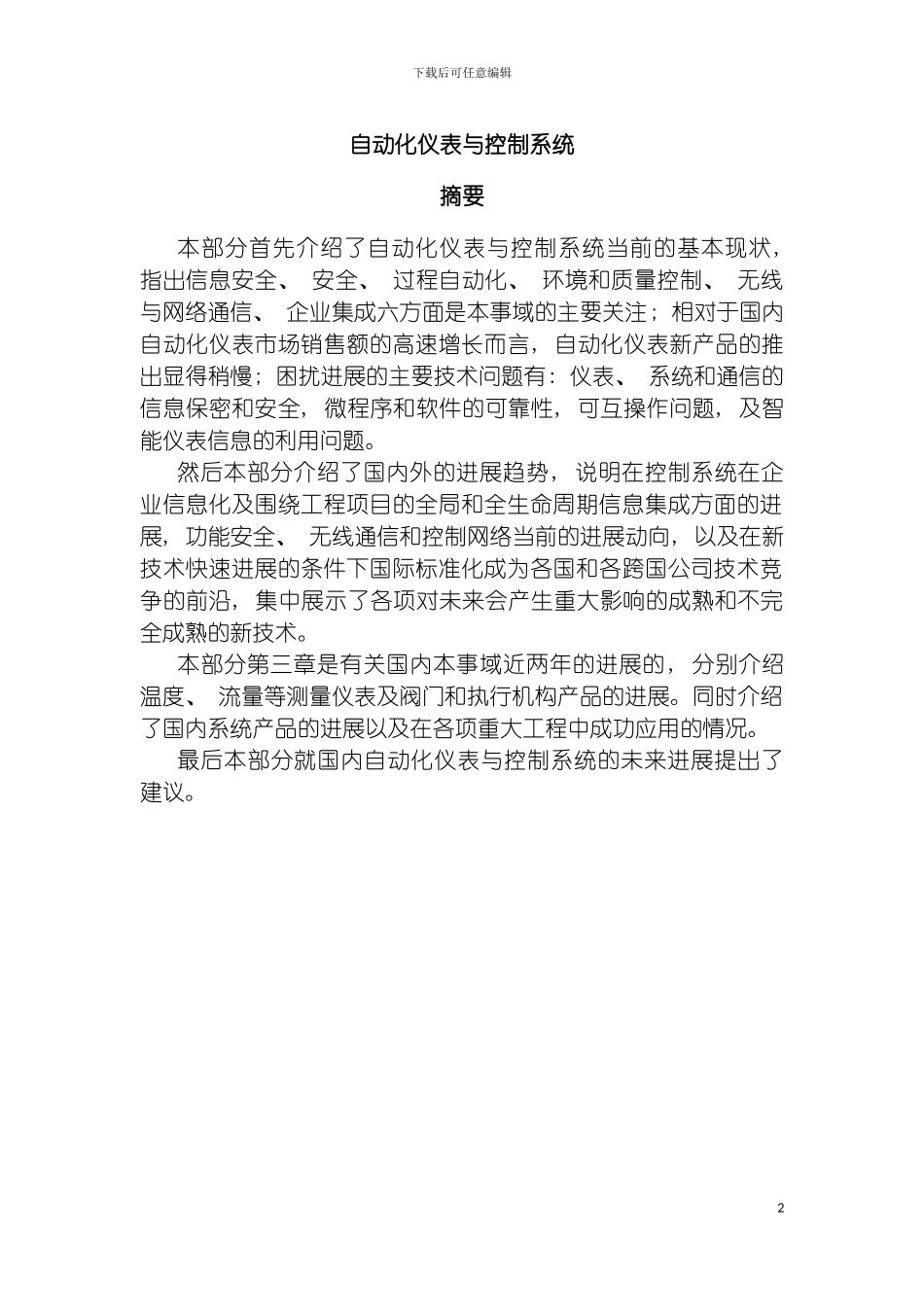 自动化仪表与控制系统模板_第2页