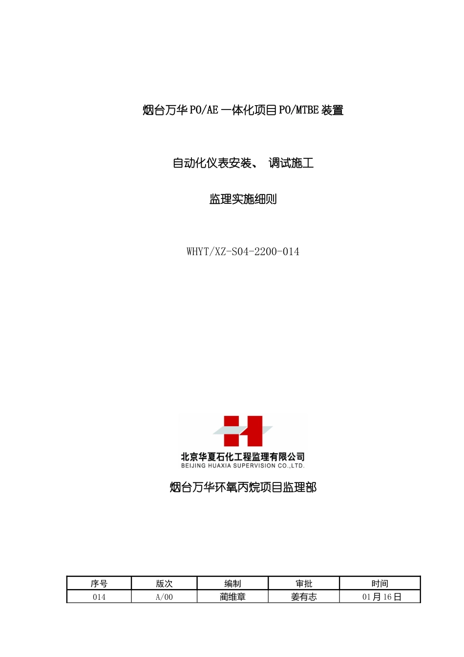 自动化仪表安装调试施工监理实施细则模板_第2页