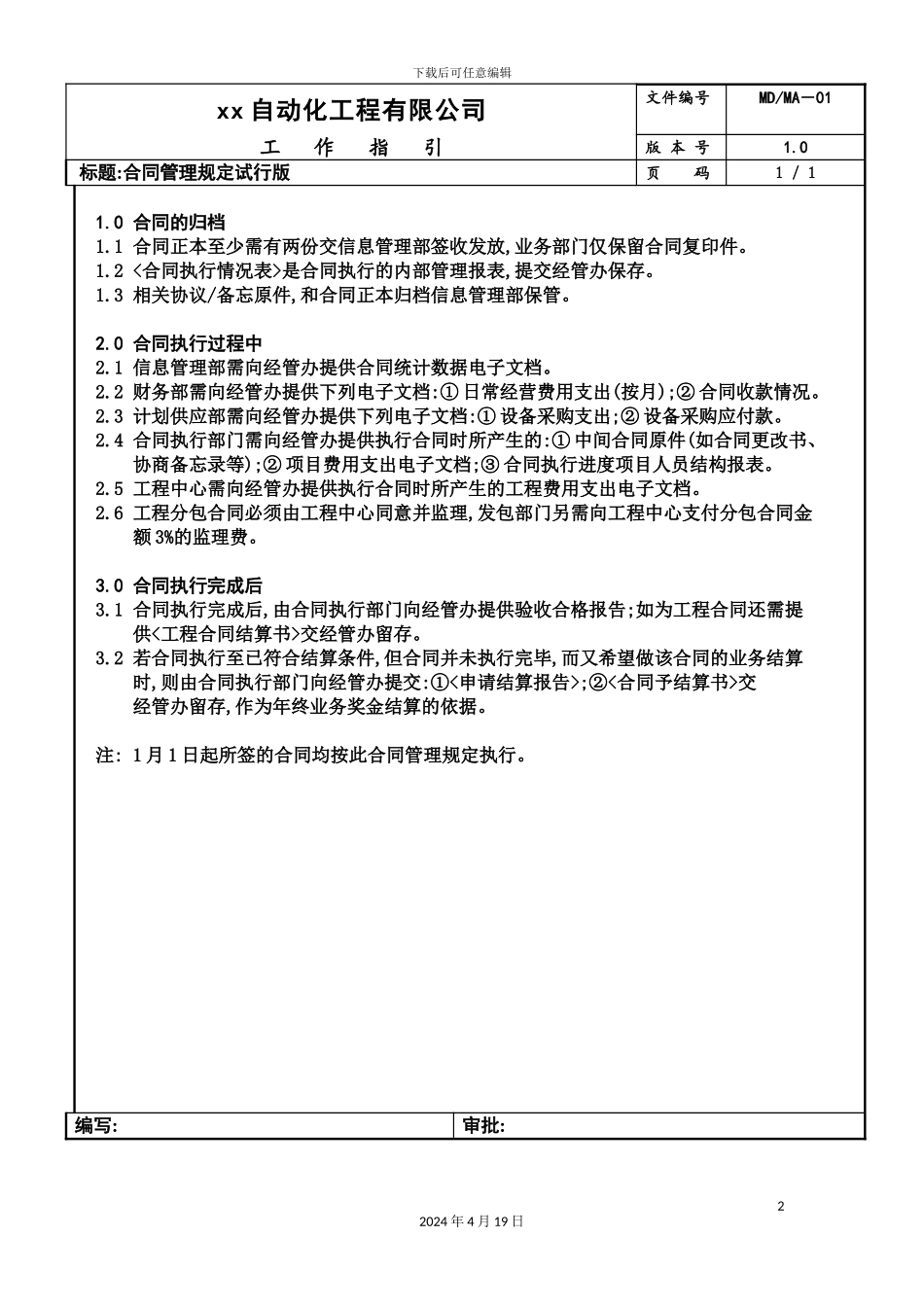 自动化公司合同管理制度_第2页