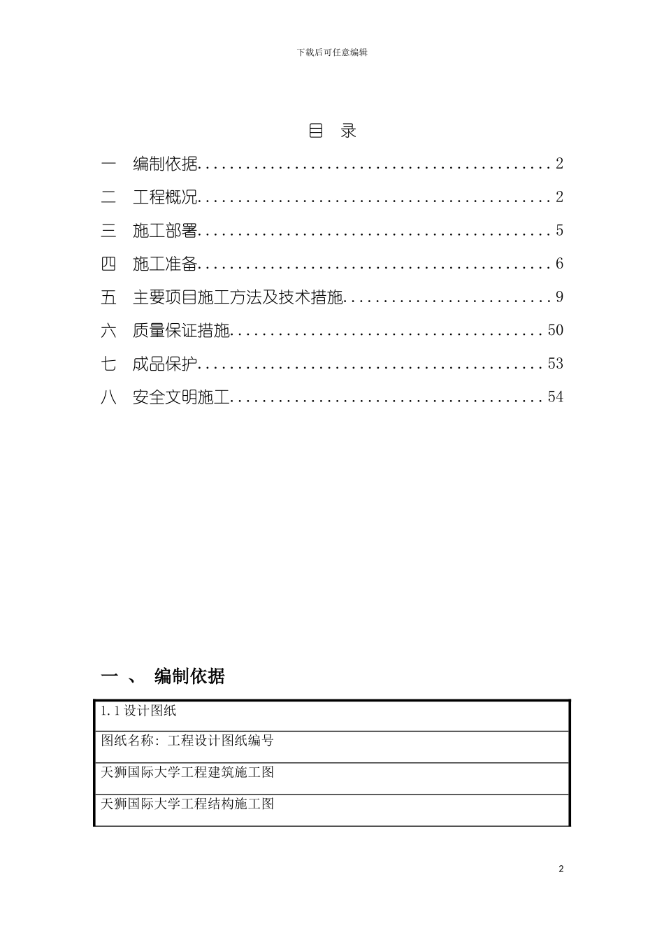自动化学院通风空调施工方案模板_第2页