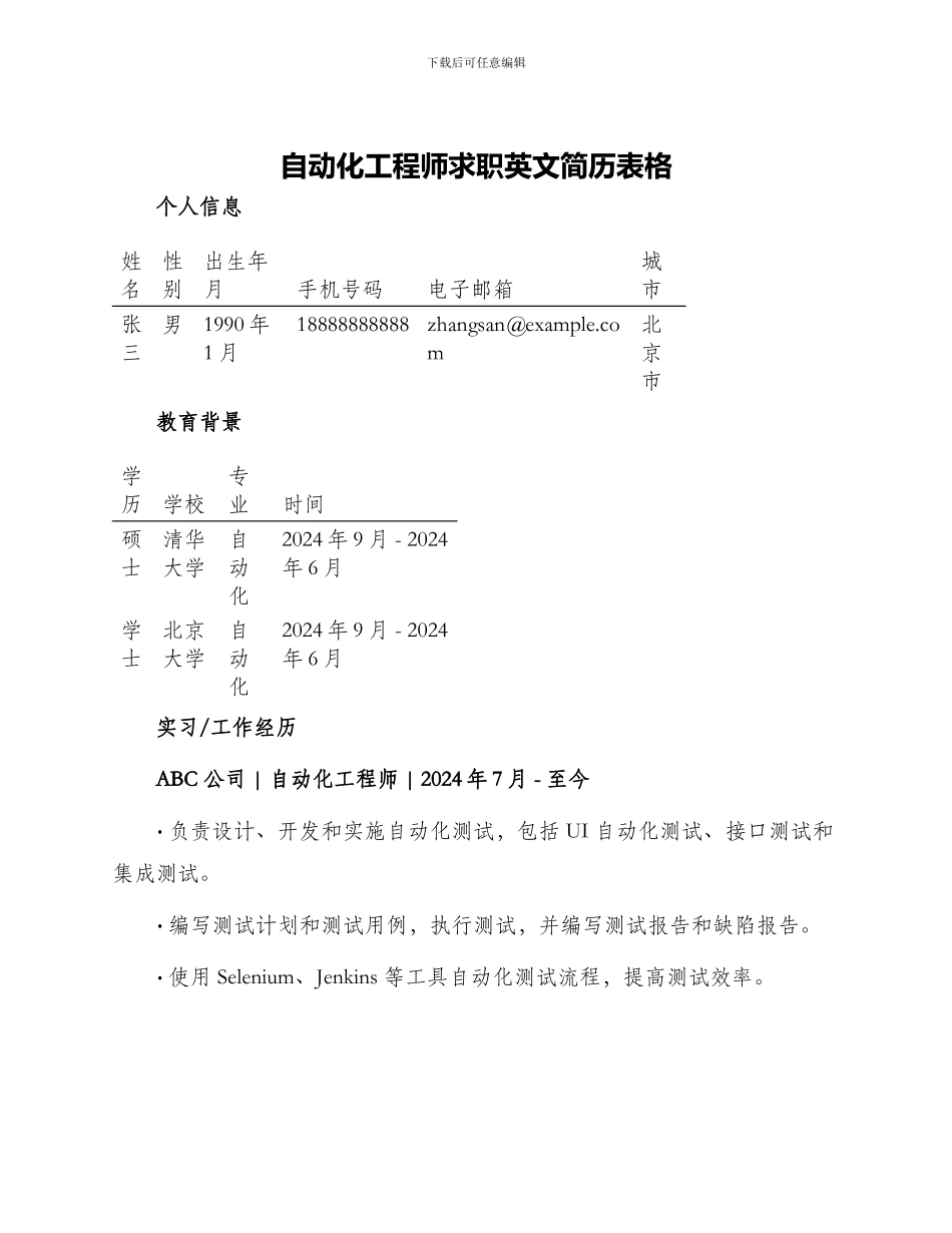 自动化工程师求职英文简历表格_第1页