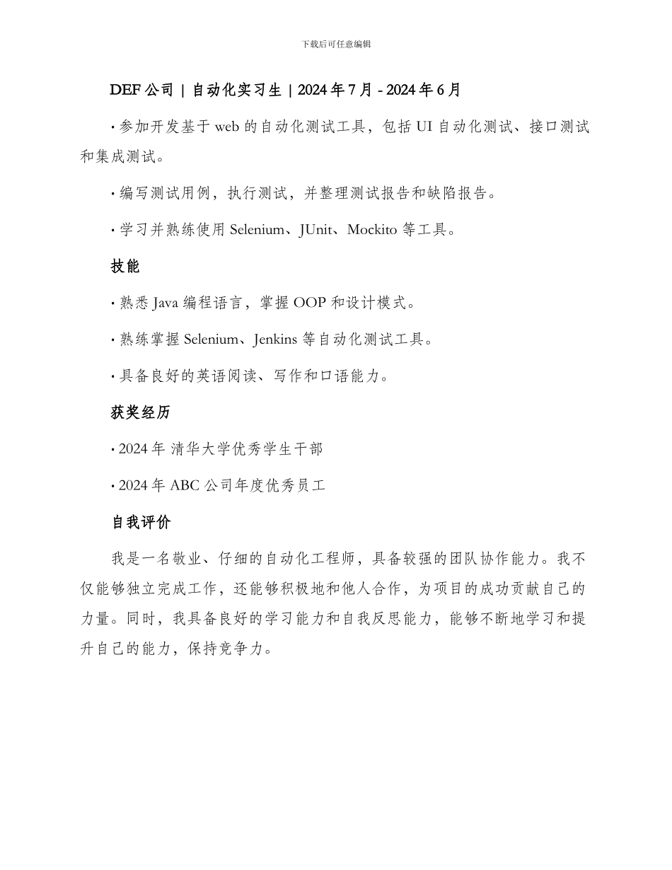 自动化工程师求职英文简历表格_第2页