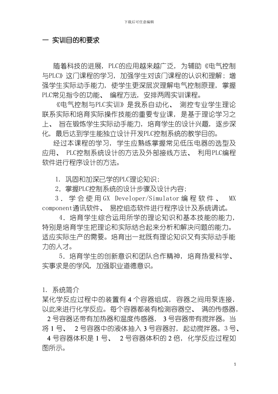 自动化技术综合实训报告模板_第2页