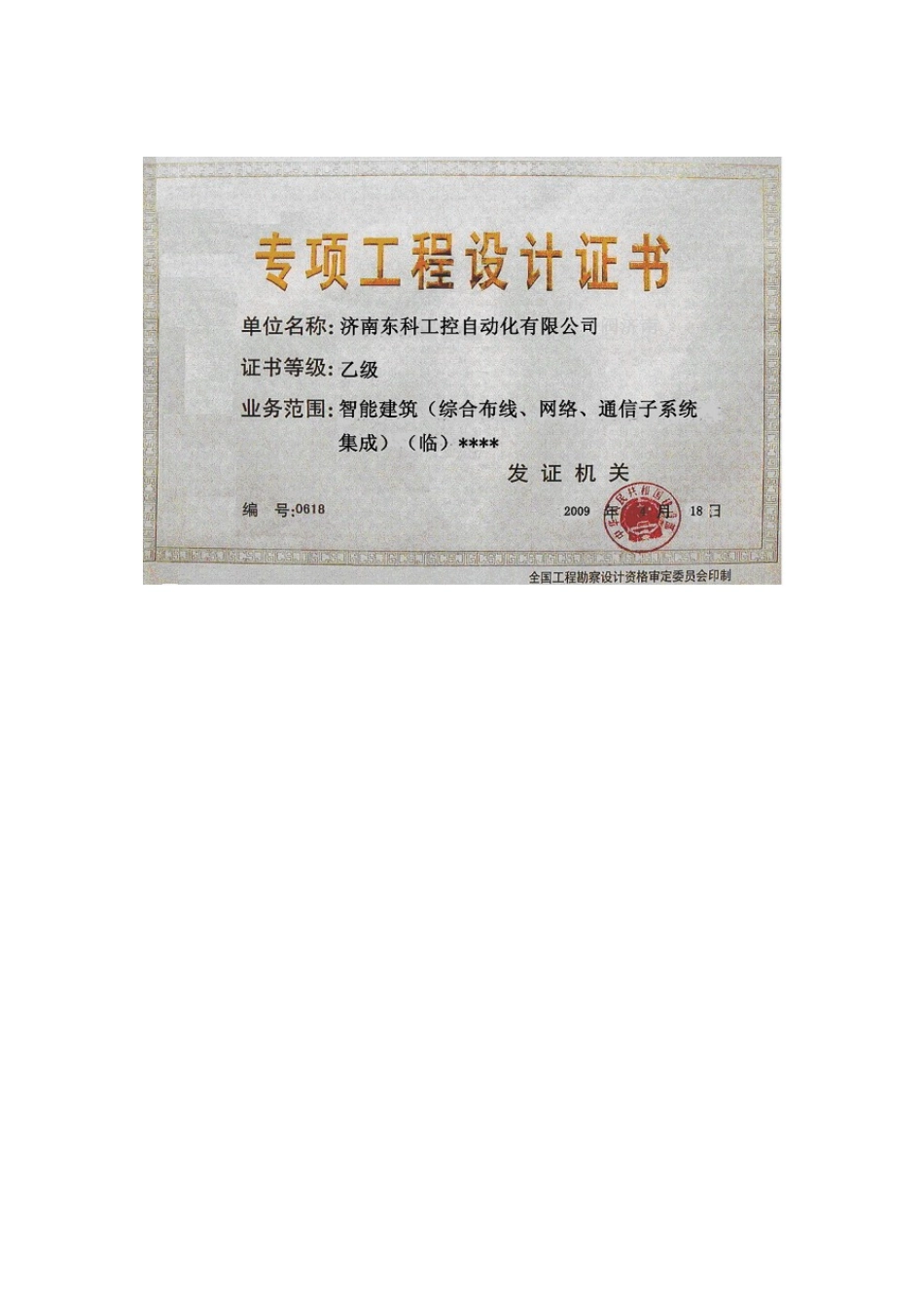 自动化控制及安全联锁系统安装说明书模板_第3页