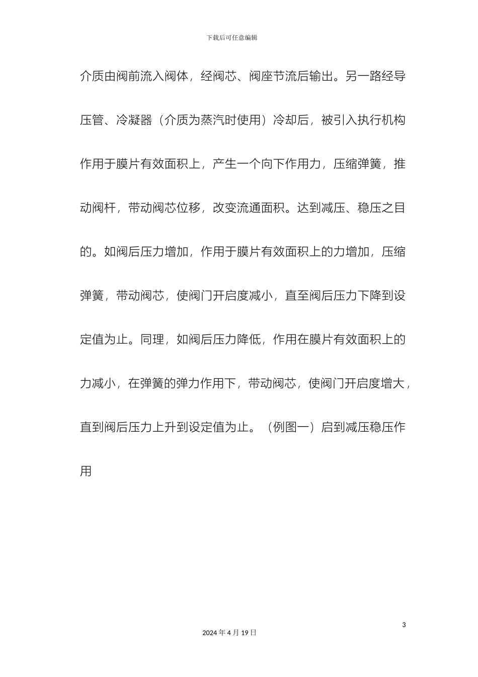 自力式压力调节阀说明书范本_第3页