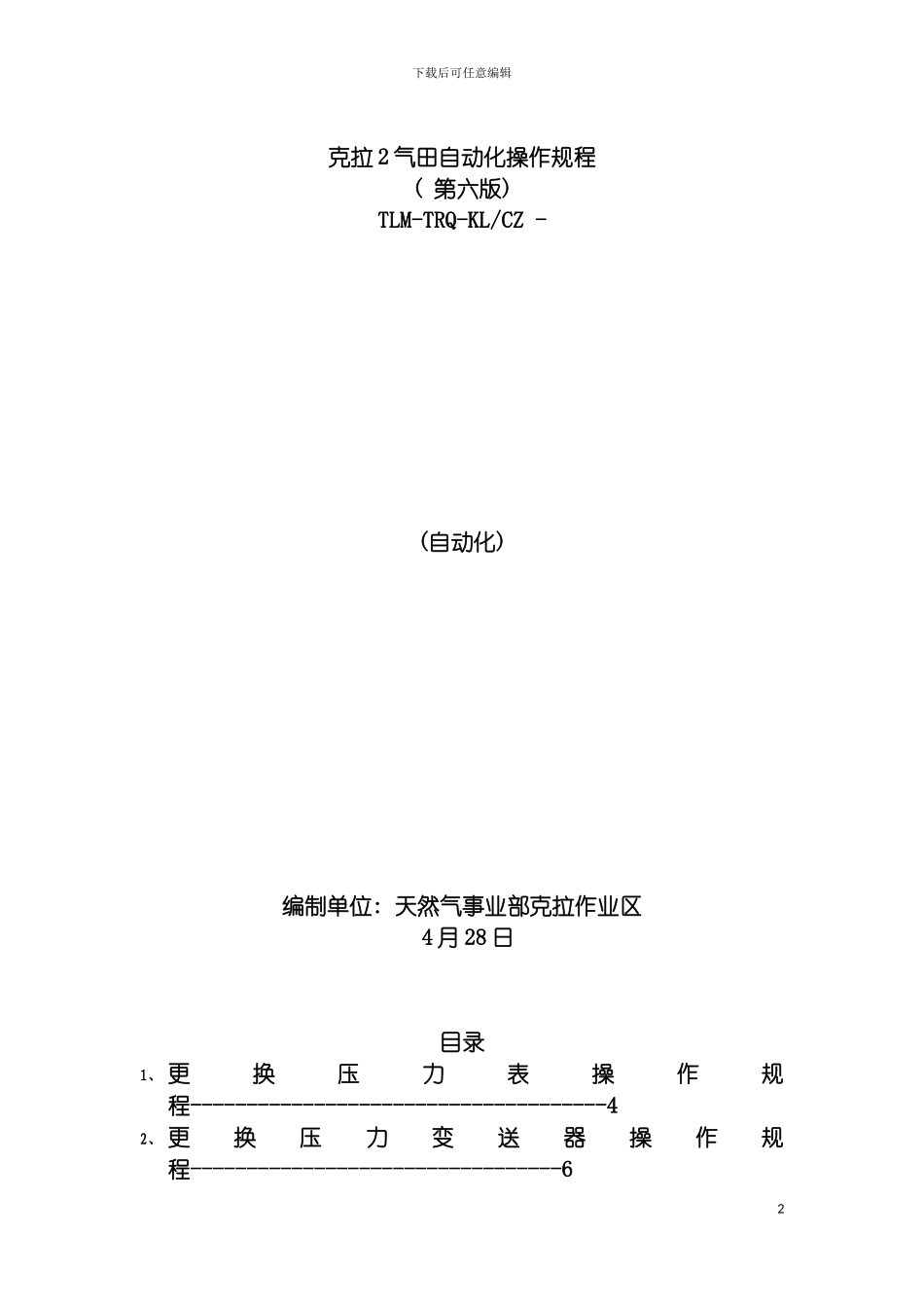 自动化操作规程第六版模板_第2页
