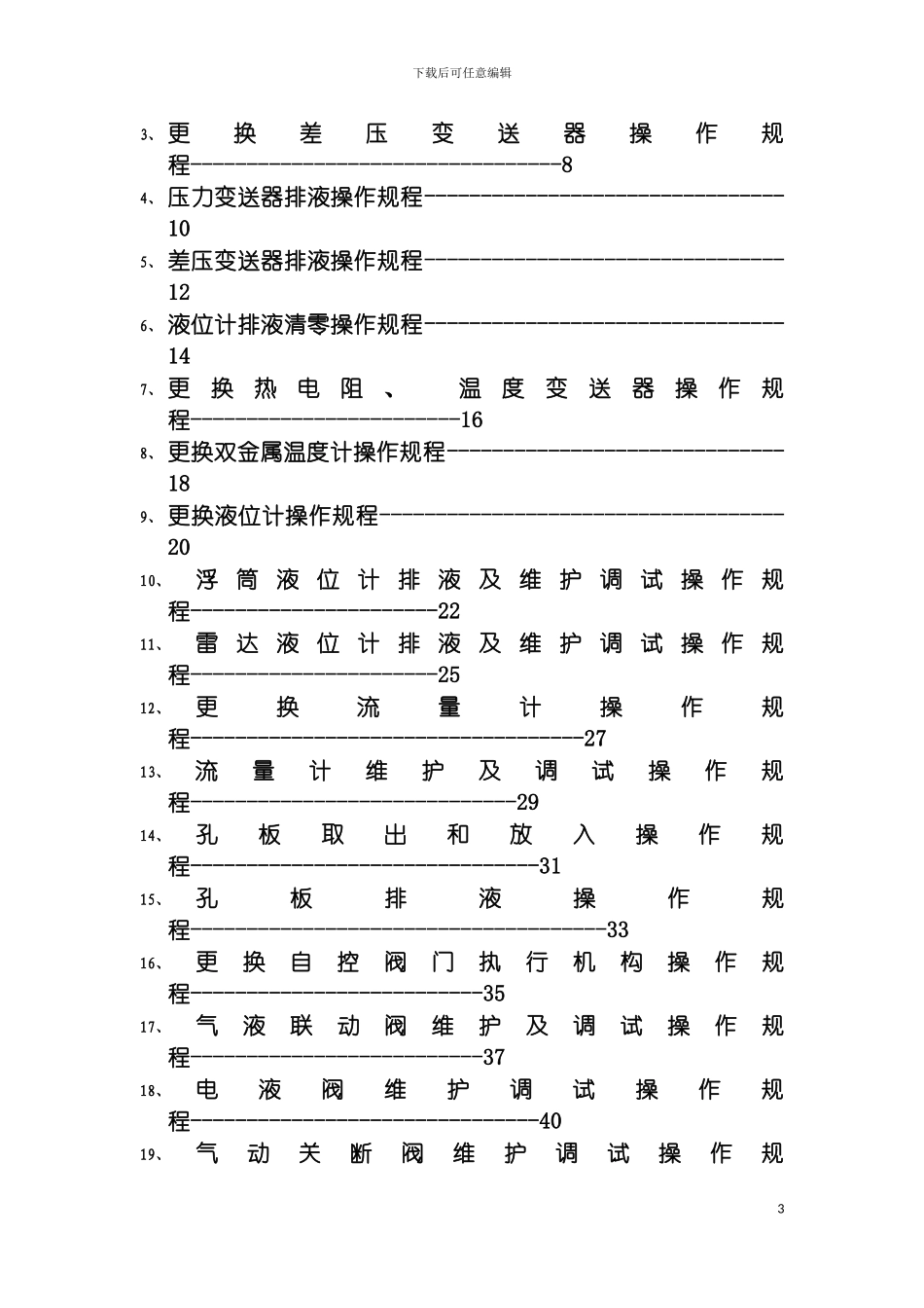 自动化操作规程第六版模板_第3页