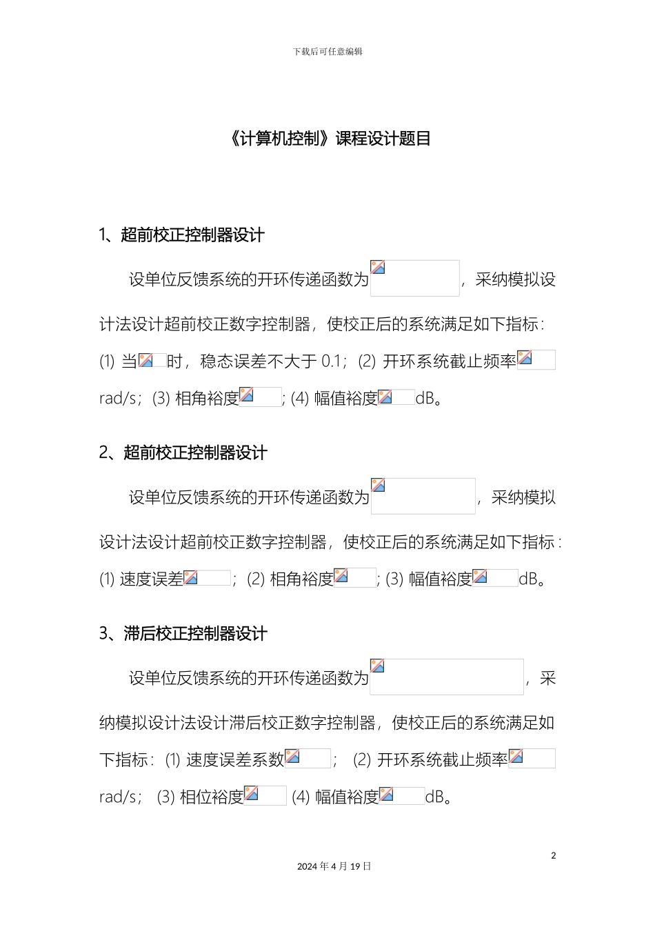 自动化专业计算机控制课程设计要求范本_第2页