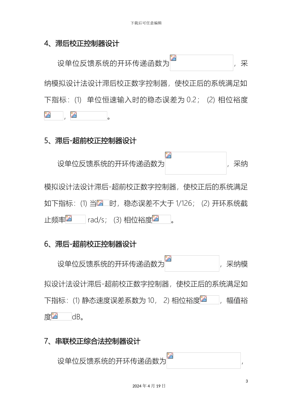 自动化专业计算机控制课程设计要求范本_第3页