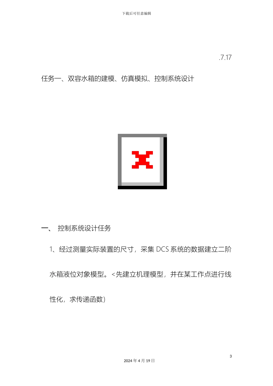 自动化自动控制课程设计方案报告模板_第3页