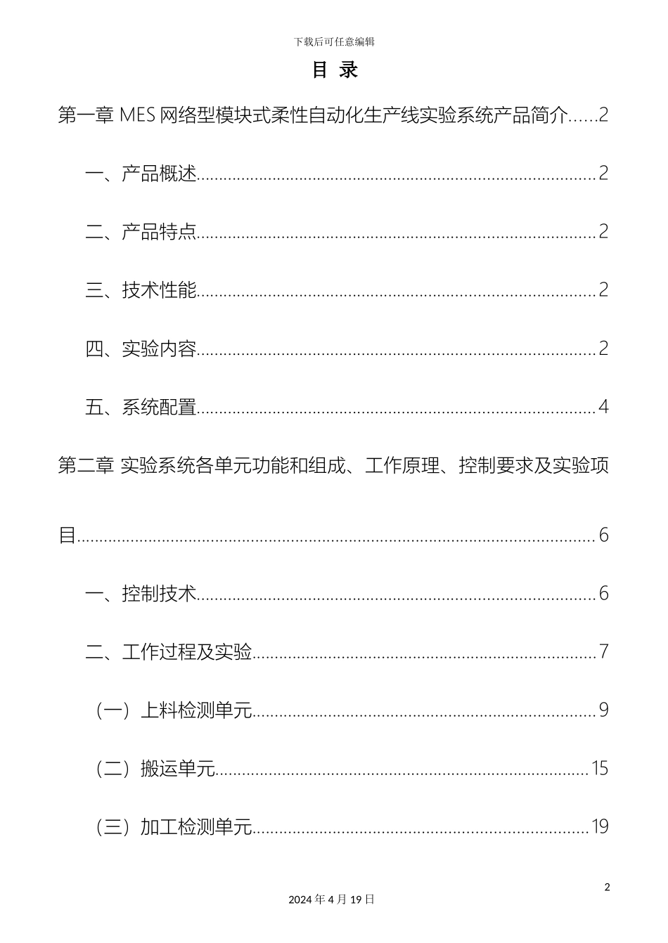 自动化生产线实验指导书模板_第2页