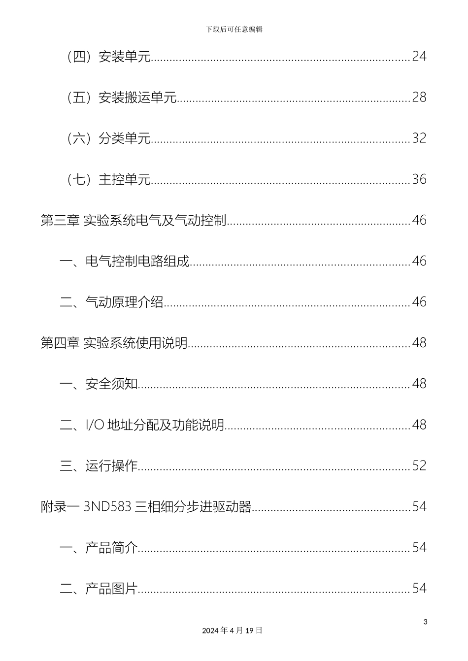 自动化生产线实验指导书模板_第3页