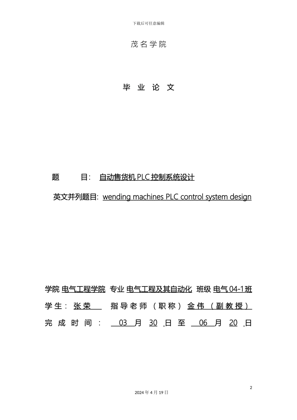 自动售货机PLC控制系统设计范本_第2页