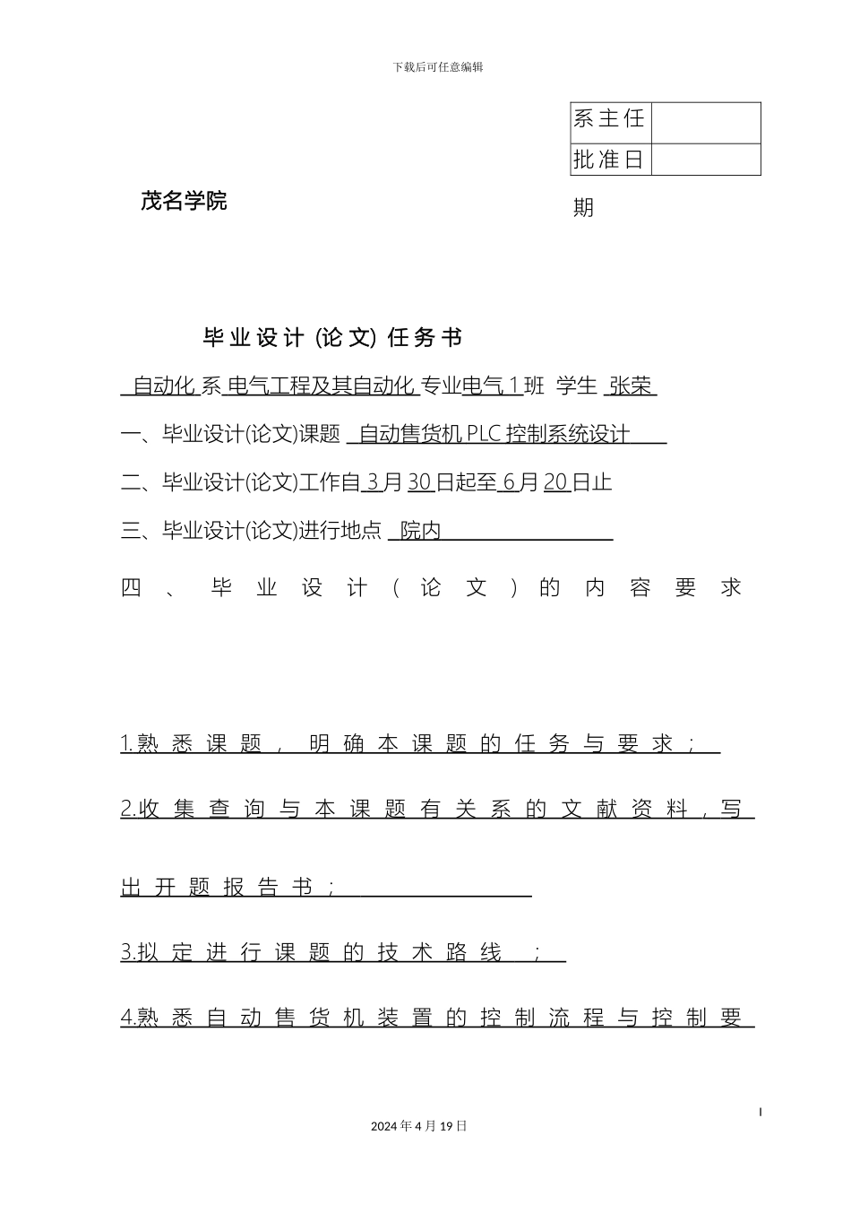 自动售货机PLC控制系统设计范本_第3页