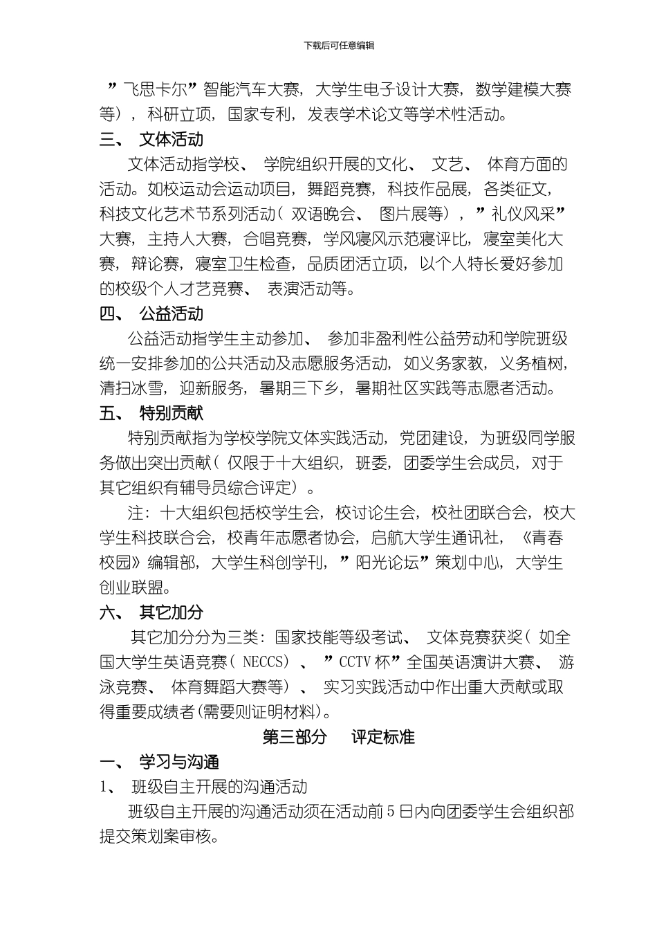 自动化学院学生综合测评方案模板_第2页