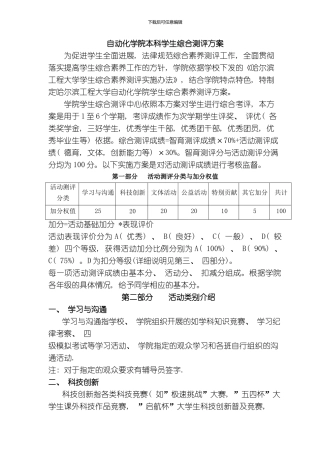 自动化学院学生综合测评方案模板