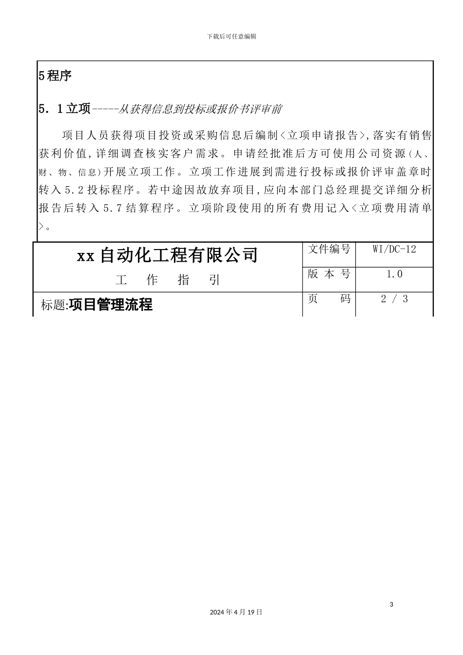 自动化工程公司项目管理流程_第3页