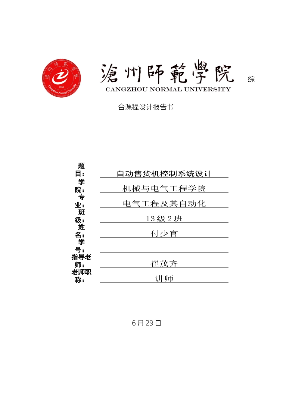 自动售货机控制系统设计模板_第2页