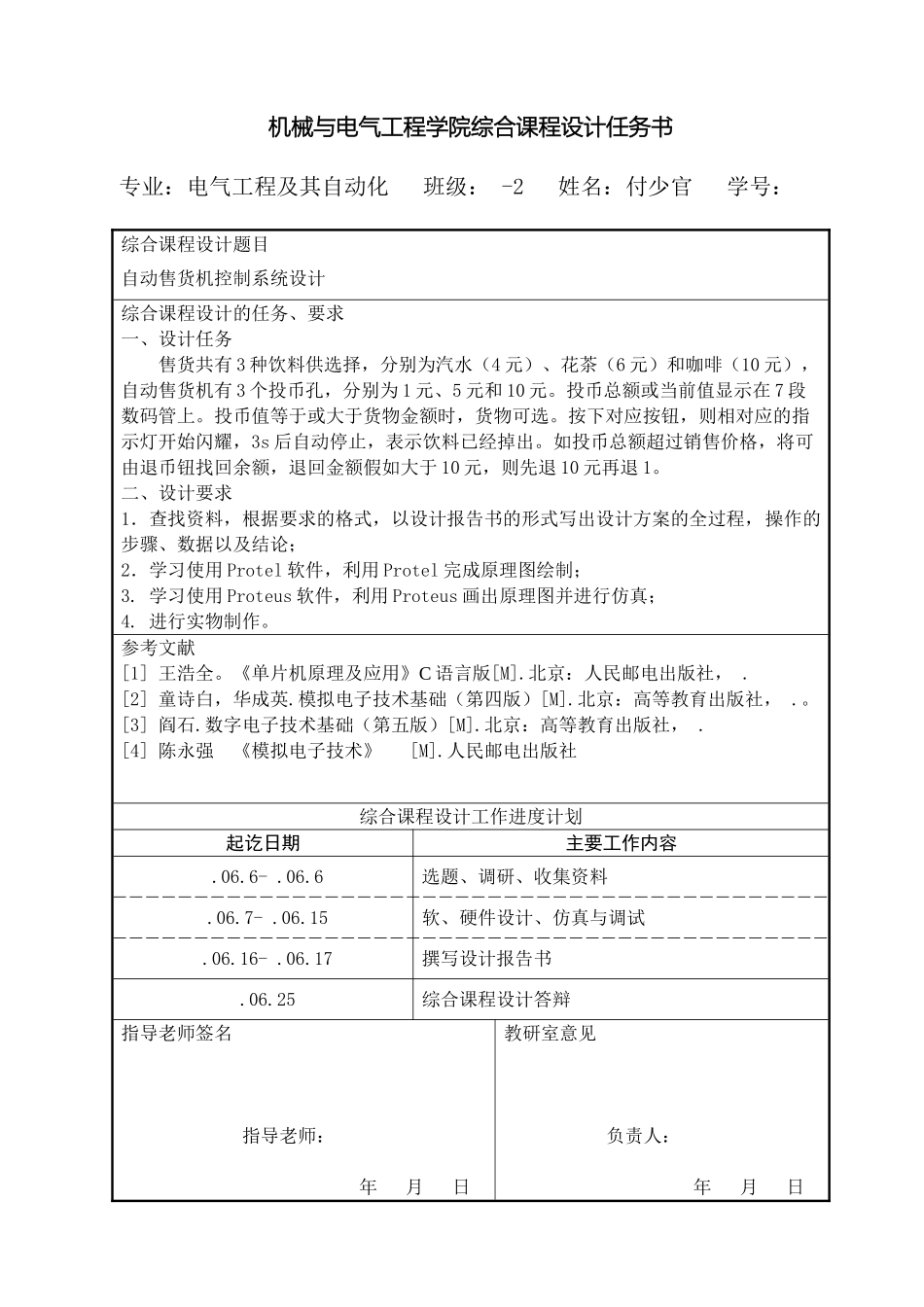 自动售货机控制系统设计模板_第3页