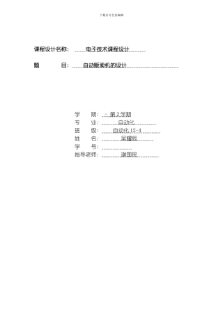 自动售货机辽宁工程技术大学模板