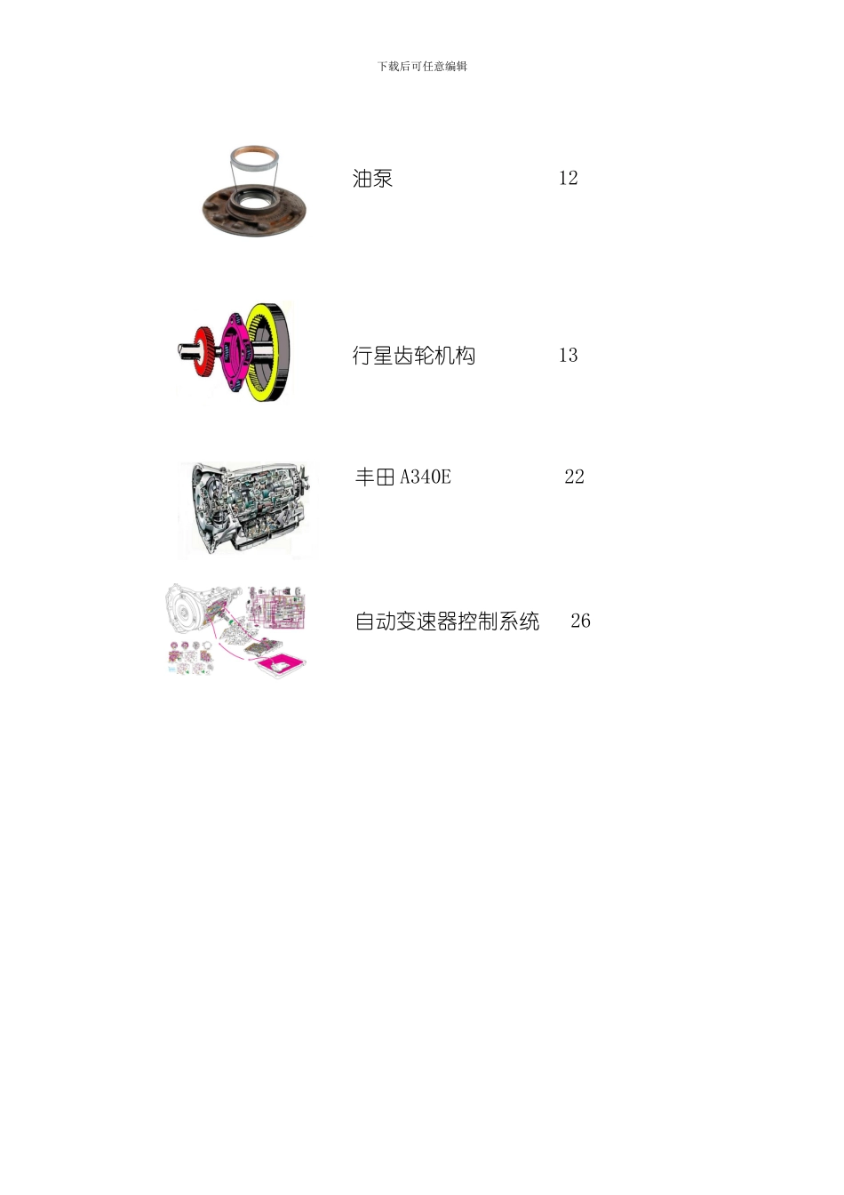 自动变速器基础学生工作手册模板_第2页