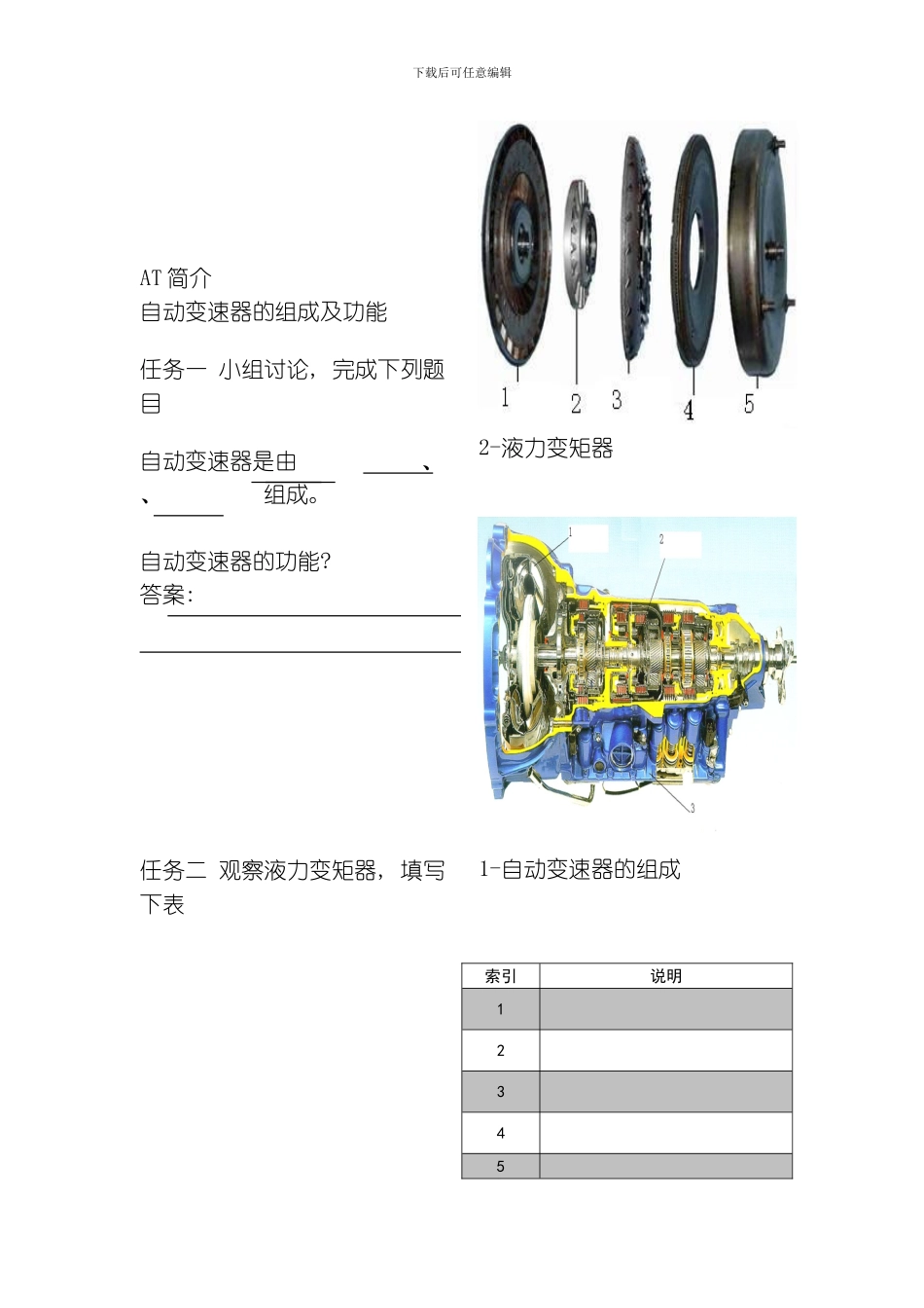自动变速器基础学生工作手册模板_第3页