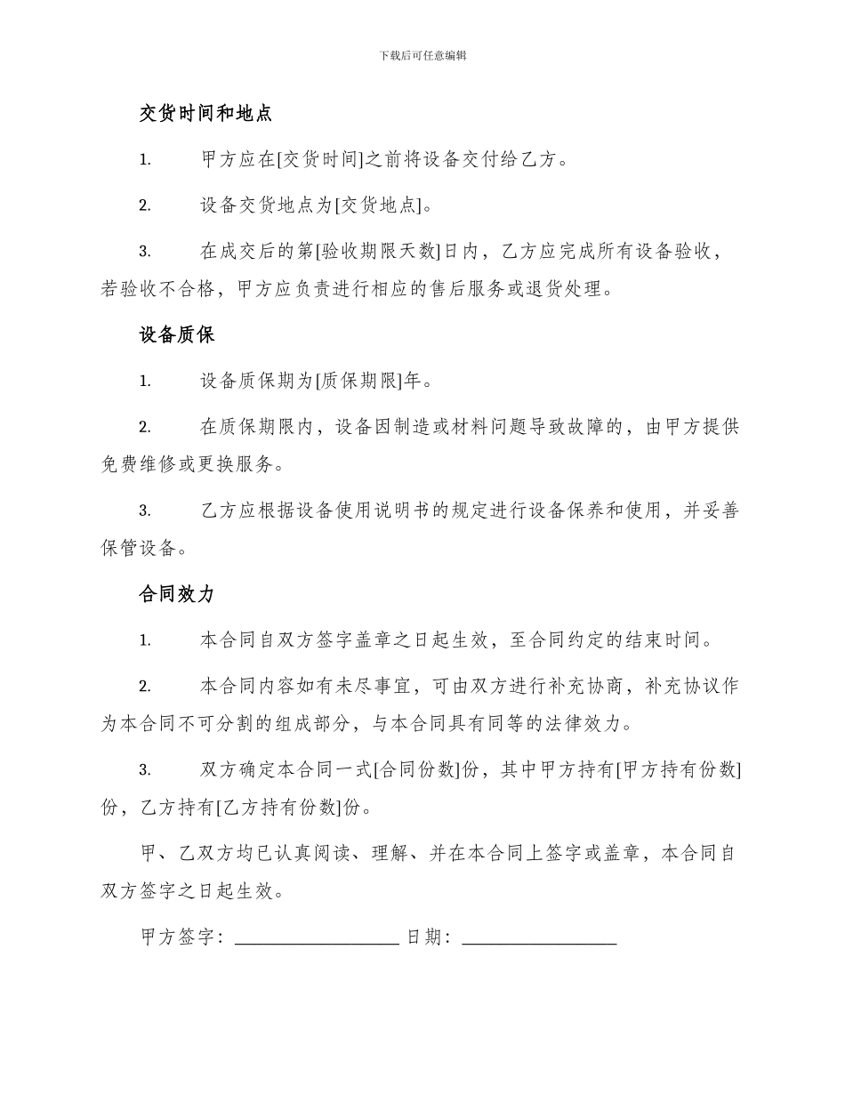 自动化设备购销合同_第2页