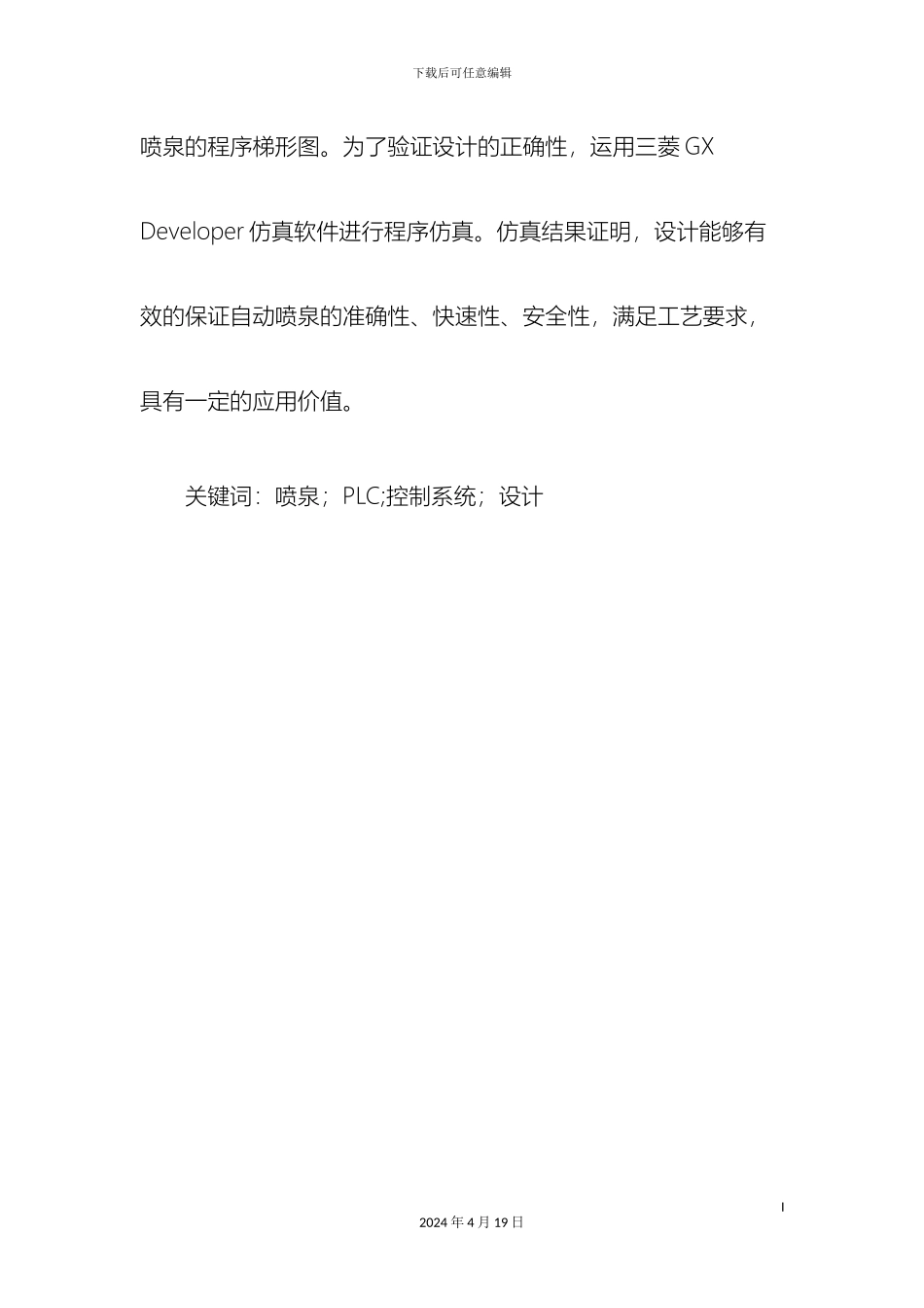 自动喷泉PLC控制系统范本_第3页