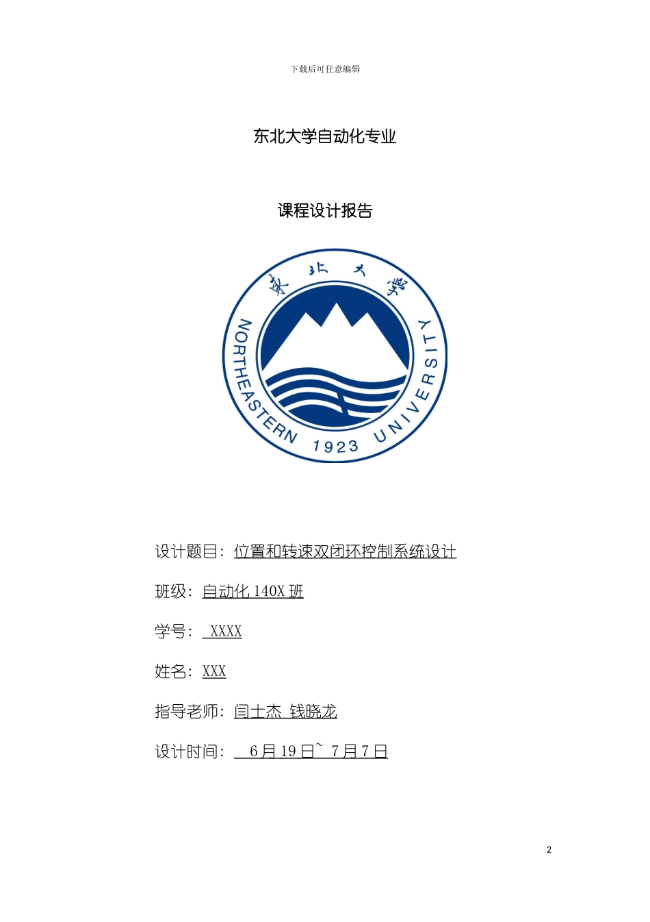 自动化课程设计报告模板_第2页