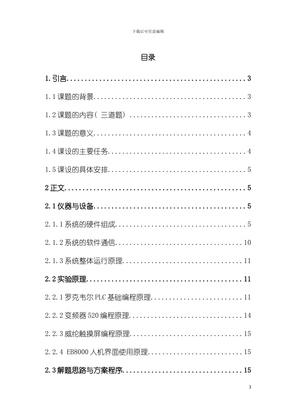 自动化课程设计报告模板_第3页
